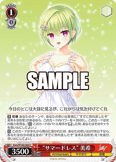 “サマードレス” 美希 【Ksm/W102/064C】